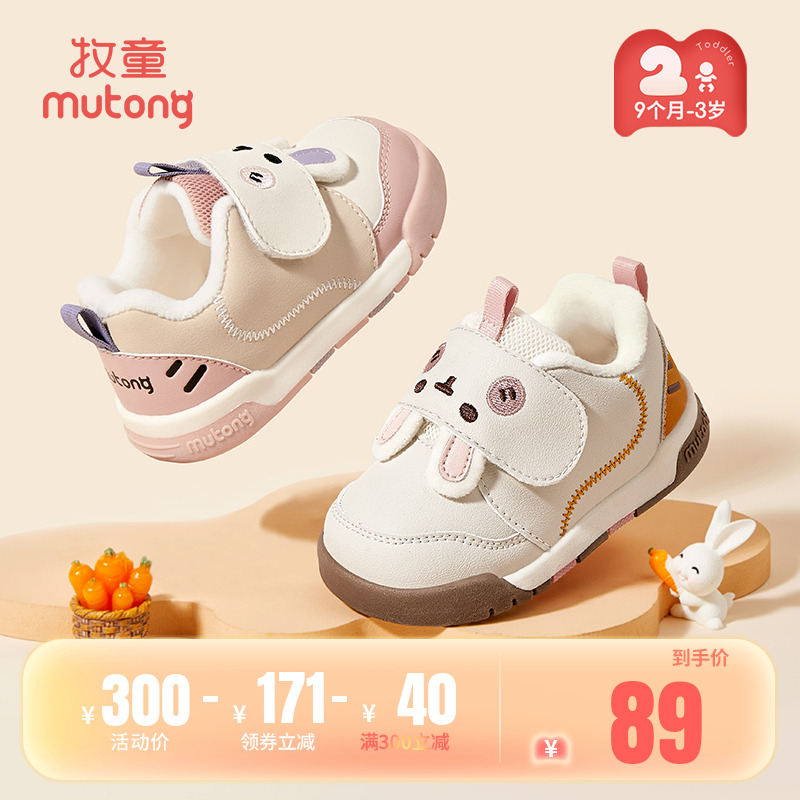 牧童保暖婴儿步前鞋小兔子童鞋