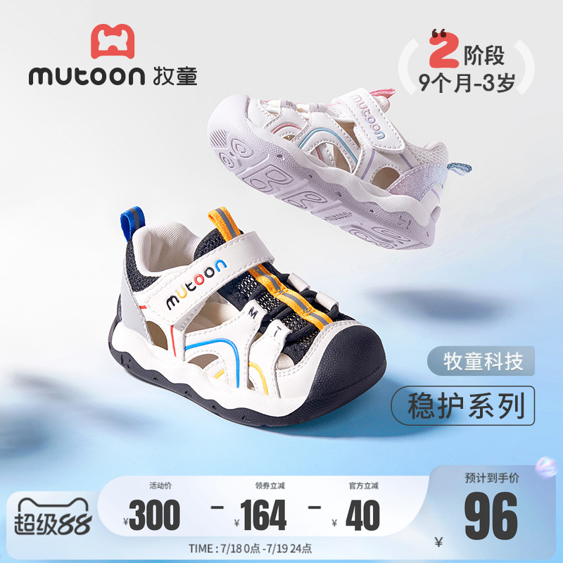 牧童稳护鞋学步鞋男宝宝2025夏季新款女童透气凉鞋软底防撞框子鞋