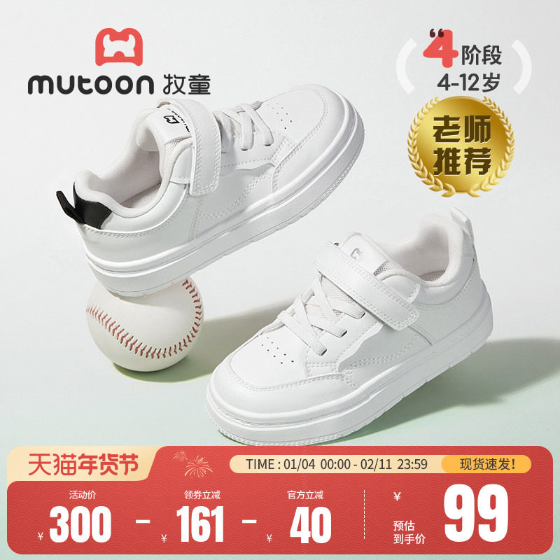 牧童儿童板鞋春秋男童休闲鞋青少年校园运动小白鞋中大童女童鞋子,童鞋/婴儿鞋/亲子鞋,板鞋,淘宝优惠券,粉丝福利购,淘宝优惠卷