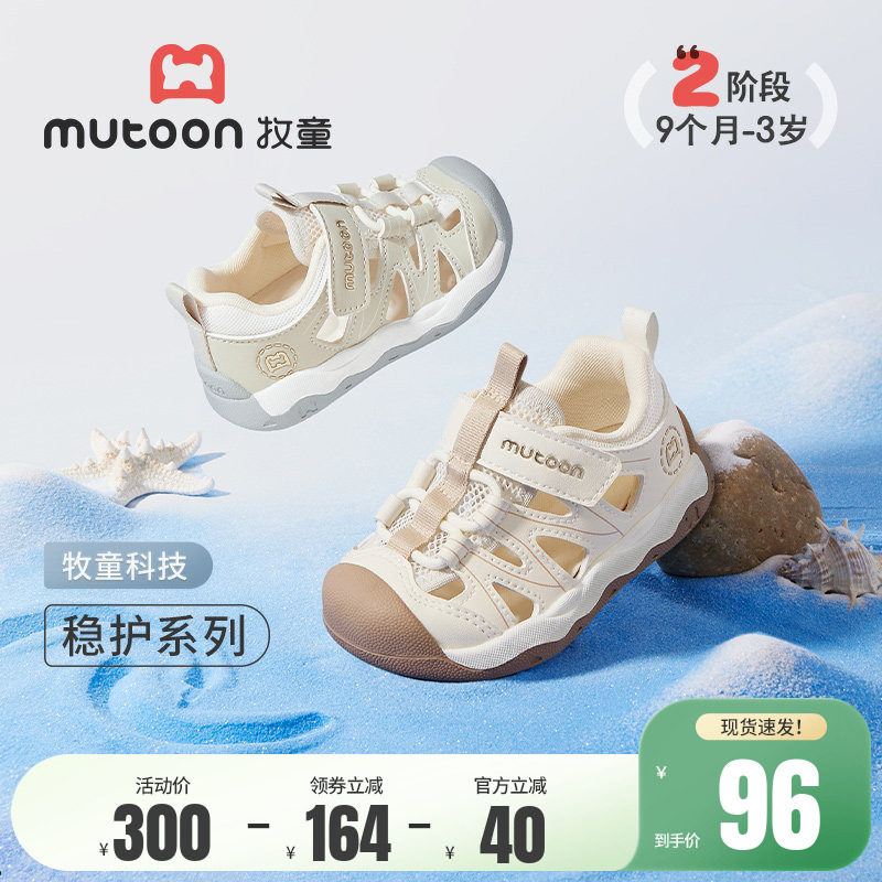 牧童稳护鞋2026夏新款男童学步鞋软底防撞宝宝凉鞋镂空透气女童鞋