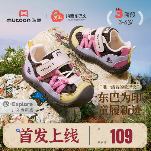 牧童幼小稳步鞋纳西东巴户外徒步