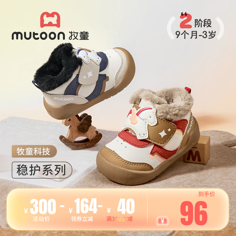 牧童男童女童加绒软底稳护鞋