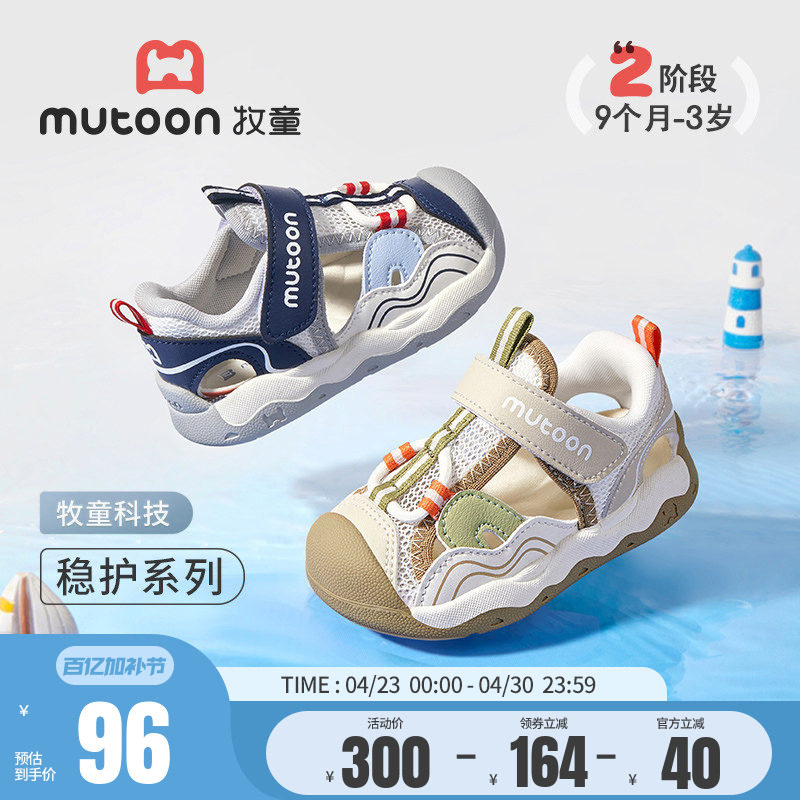 牧童稳护鞋2026夏季新款学步鞋男童软底宝宝凉鞋镂空透气女童鞋子