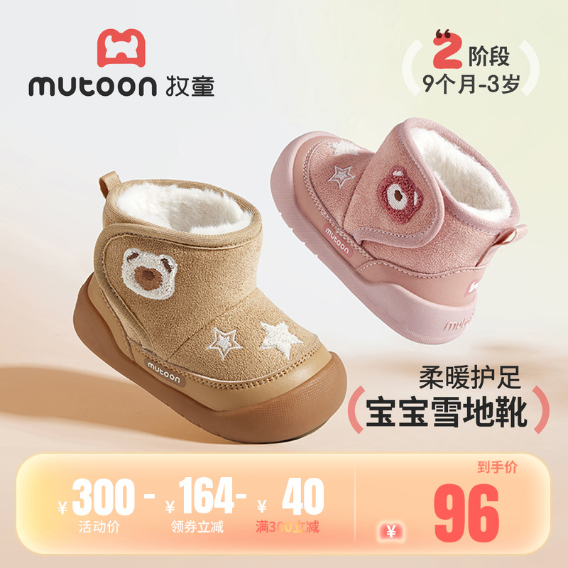 牧童宝宝小熊软底加绒保暖雪地靴