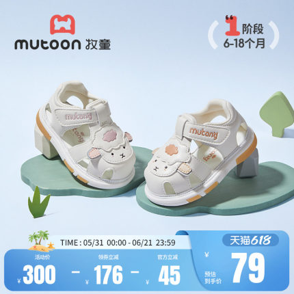 牧童婴儿步前鞋叫叫鞋2026夏季新款男童软底包头凉鞋防撞女童鞋子
