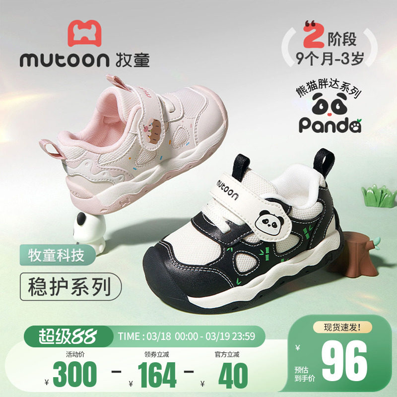 牧童宝宝学步鞋女童2026春季新款男童软底熊猫鞋网面婴儿稳护鞋子