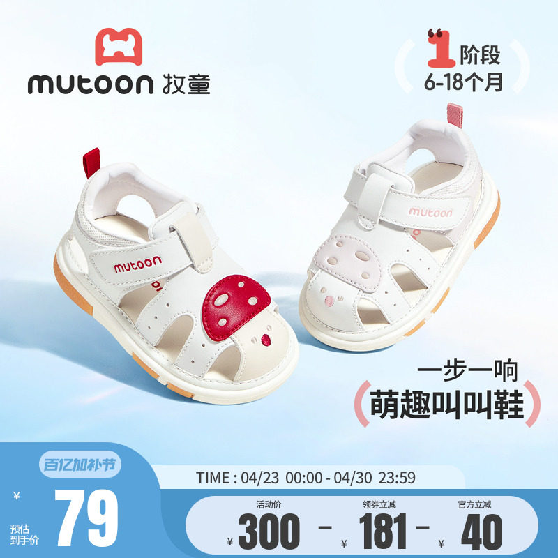 牧童童鞋小月龄婴儿步前鞋男2026夏季新款蘑菇包头软底女宝宝凉鞋