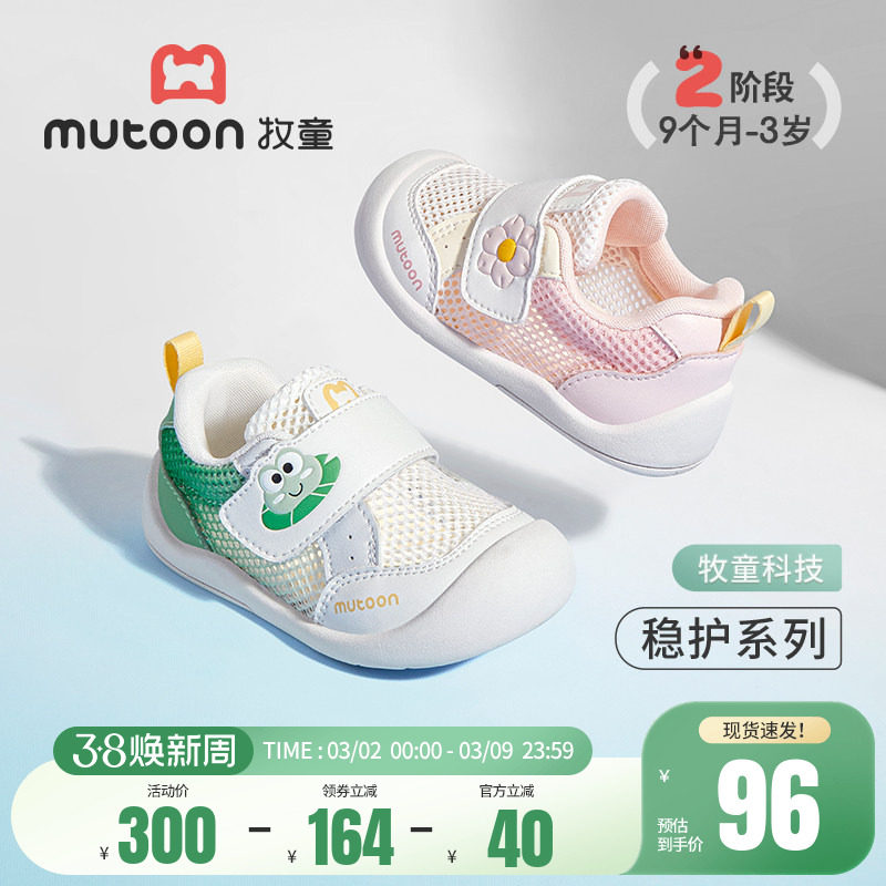 牧童原创卡通稳护童鞋婴儿鞋夏季小女孩软底宝宝鞋透气男童机能鞋