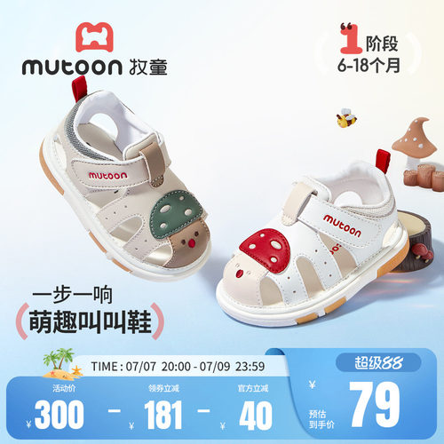 牧童婴儿步前凉鞋宝宝蘑菇叫叫鞋