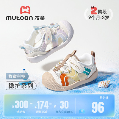 牧童软底防撞稳护鞋透气宝宝凉鞋