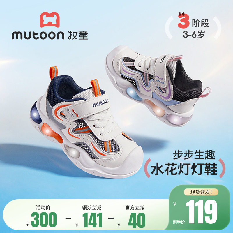 牧童儿童鞋2026夏季新款男童闪灯运动鞋轻便减震网面跑步鞋子女童