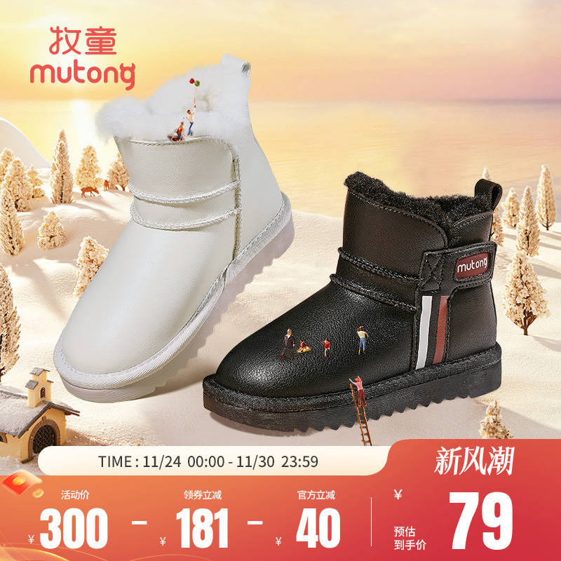 牧童男女童冬季加绒雪地靴