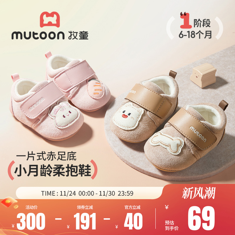 牧童软底加绒保暖鸳鸯婴儿步前鞋