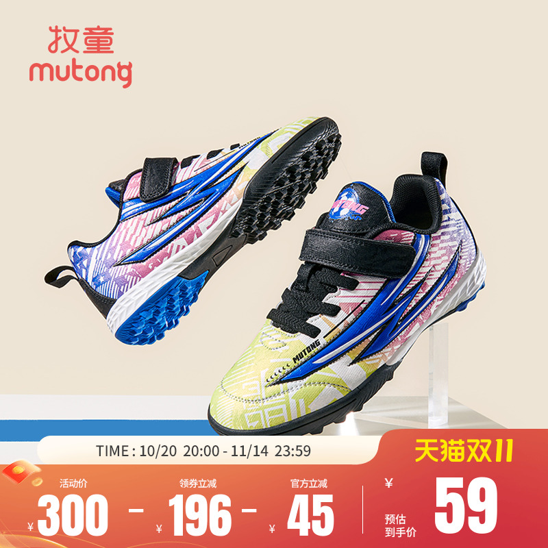 牧童运动防滑男女童足球体考鞋