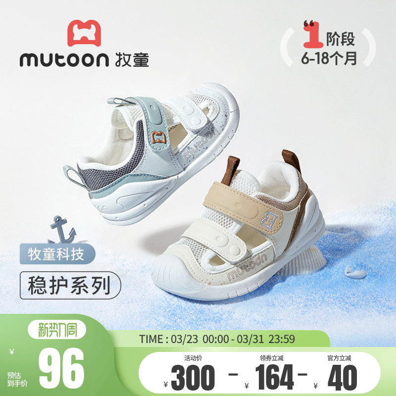 牧童稳护鞋婴儿鞋夏季男童软底学步宝宝凉鞋镂空透气网面女童鞋子