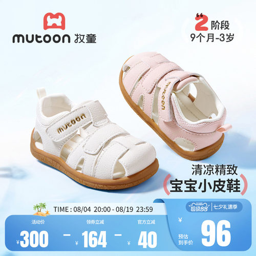 牧童婴儿步前鞋软底宝宝涉水凉鞋