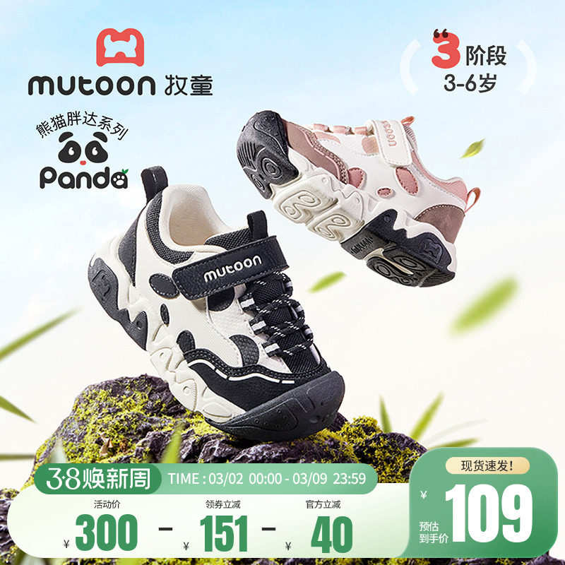 牧童儿童户外登山鞋女童春秋原创卡通熊猫鞋轻便缓震防撞运动鞋男