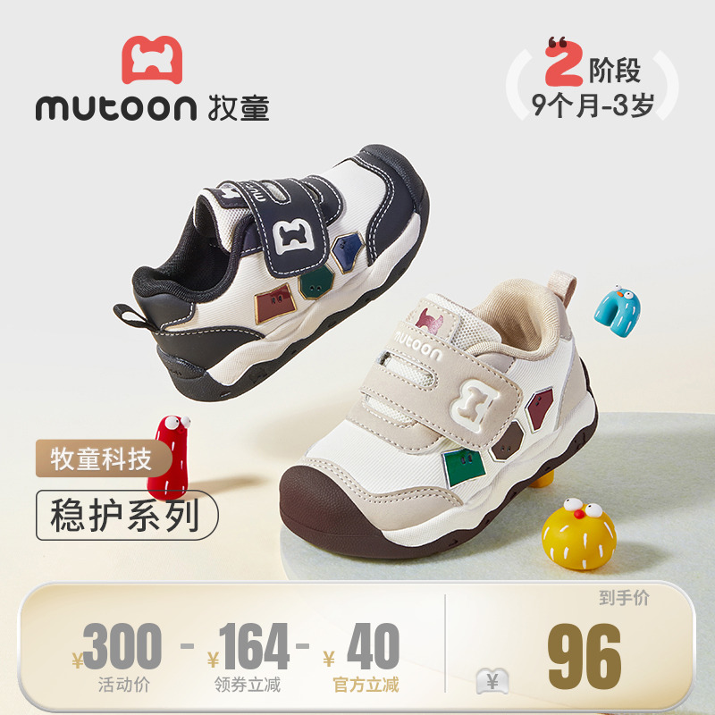 牧童软底防滑稳护学步鞋