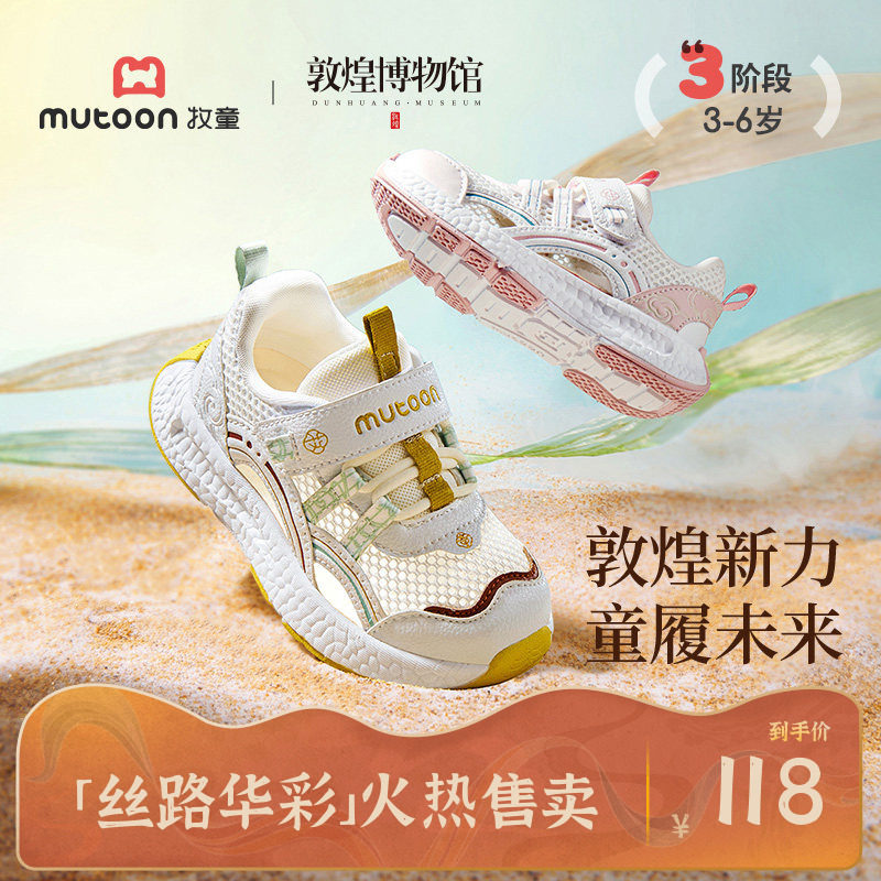 牧童敦煌博物馆联名童鞋春夏软底儿童运动鞋男幼童女童轻便跑步鞋