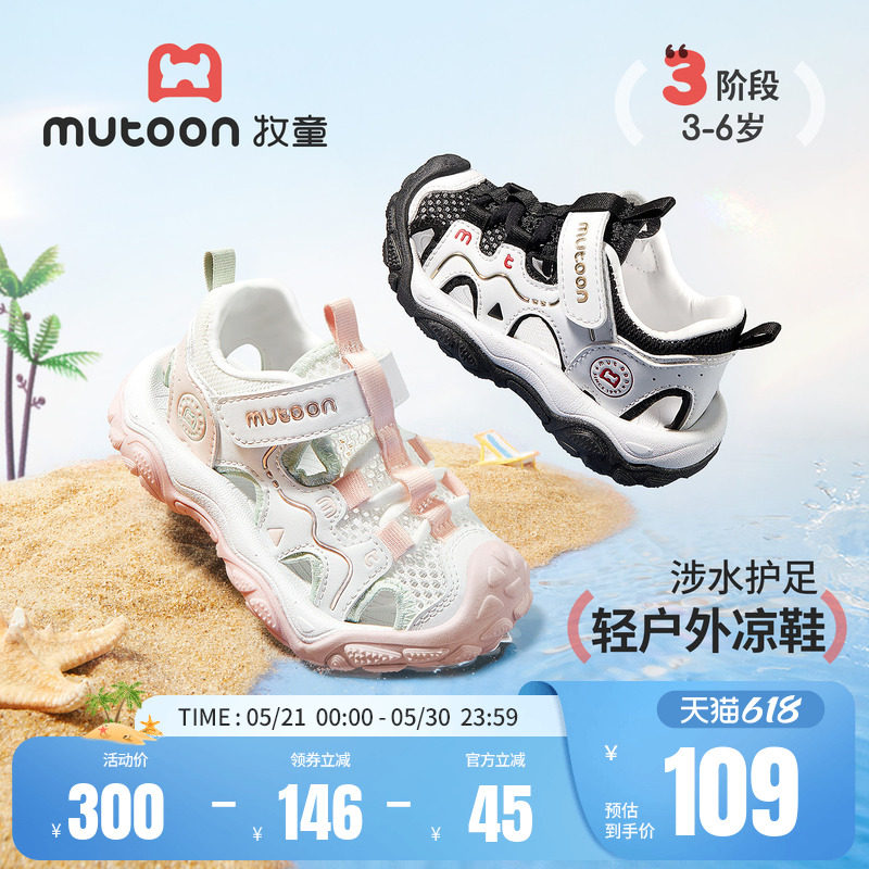 牧童儿童凉鞋2026夏季新款男女童包头防撞涉水溯溪鞋户外沙滩凉鞋