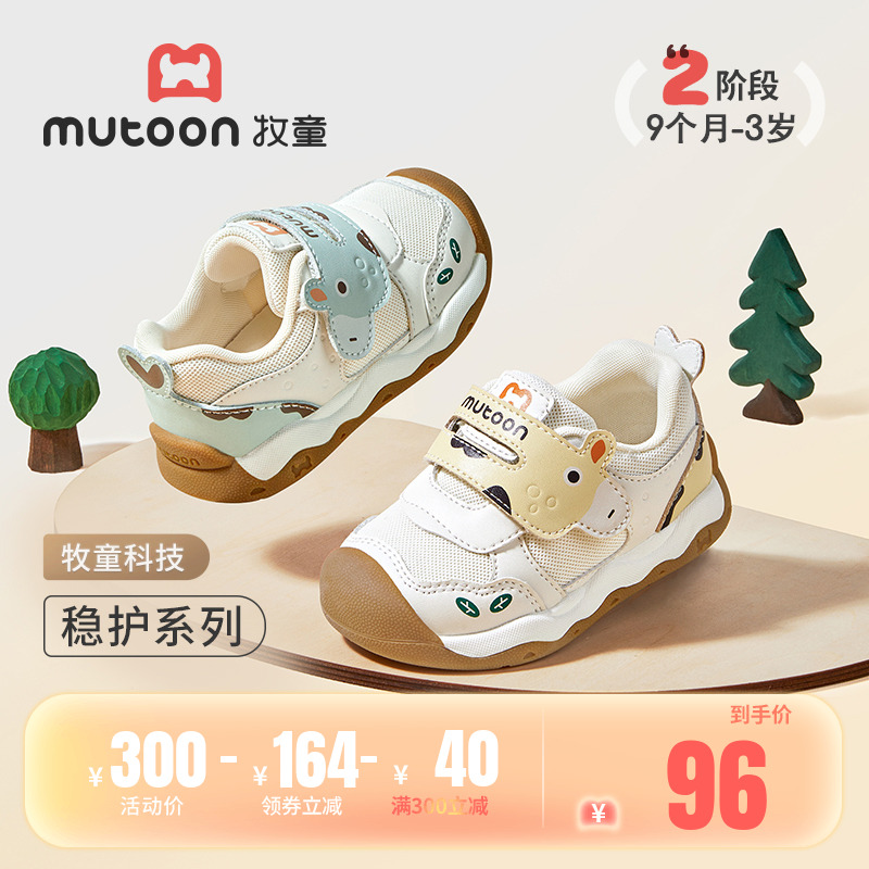 牧童稳护防滑软底学步鞋