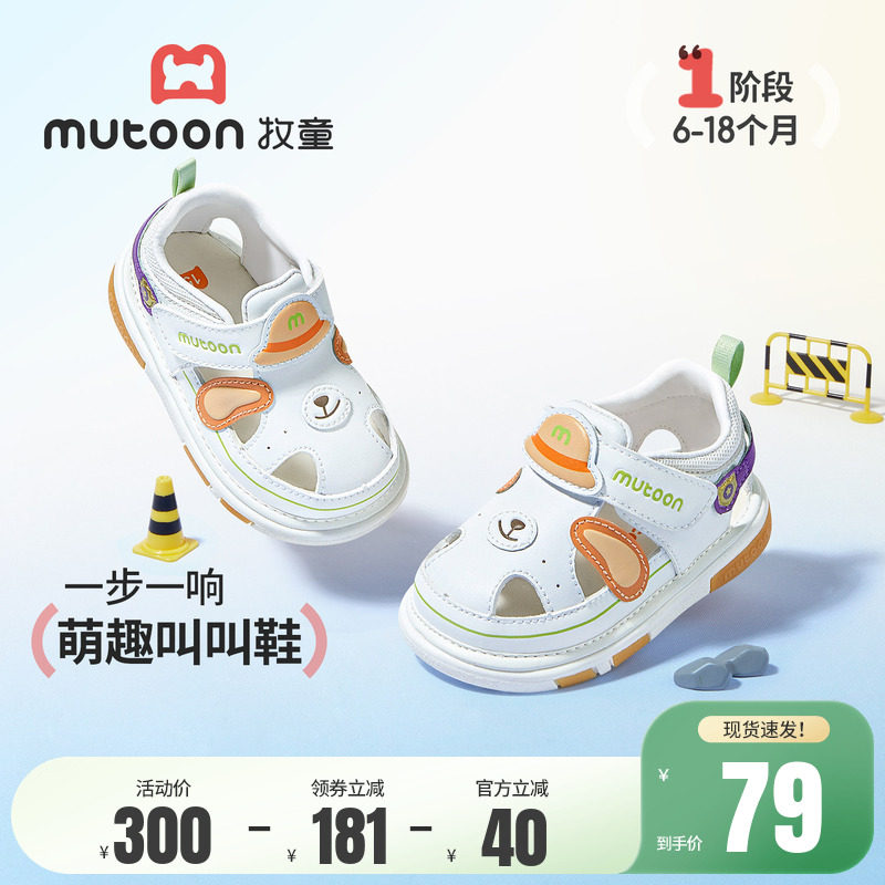牧童童鞋宝宝凉鞋透气卡通叫叫鞋女2026夏季新款软底婴儿步前鞋男