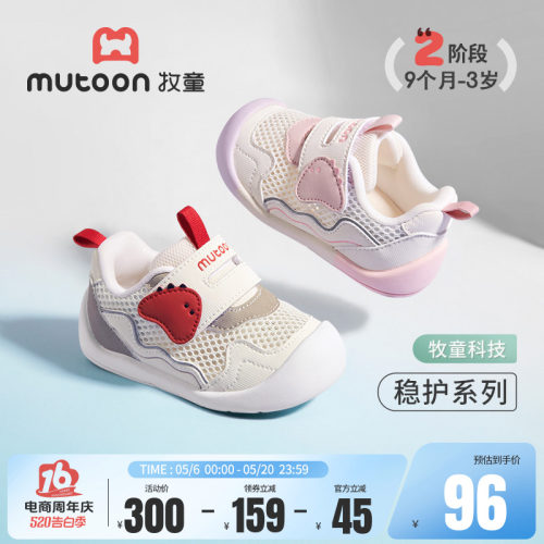 牧童小怪物稳护鞋透气婴儿步前鞋