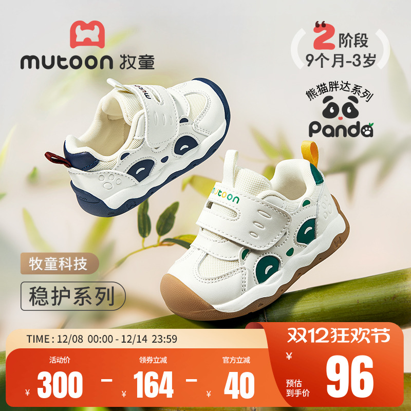 牧童熊猫鞋软底宝宝学步鞋