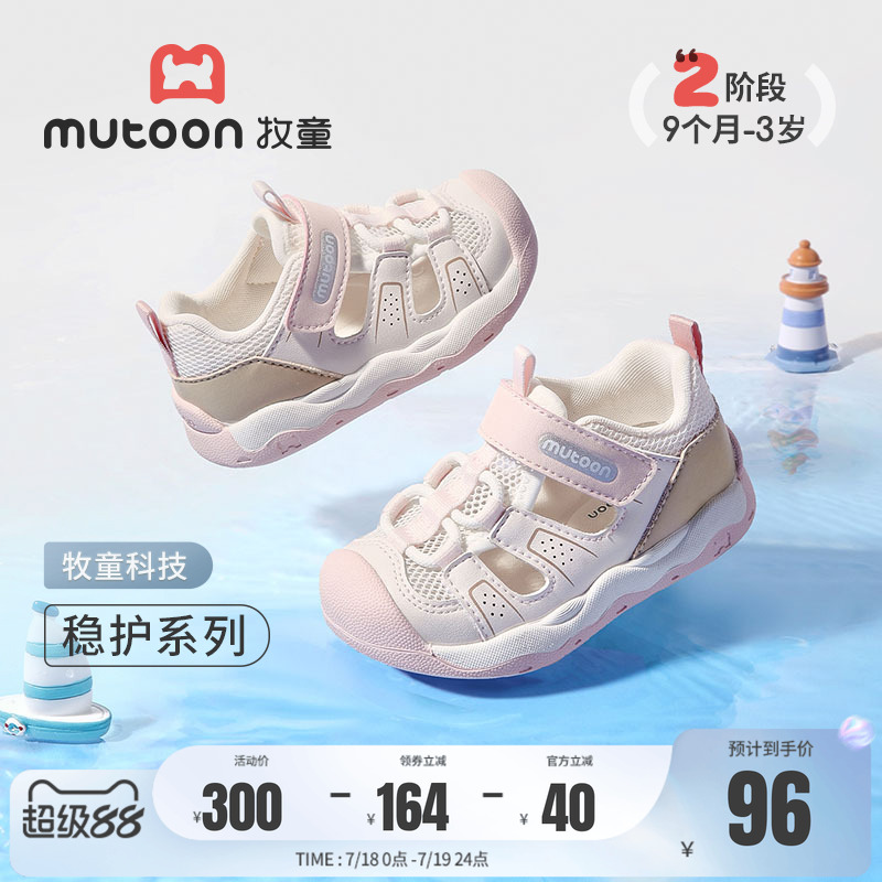 牧童幼小稳步鞋2025夏季新款女童软底防撞宝宝凉鞋男童透气稳护鞋