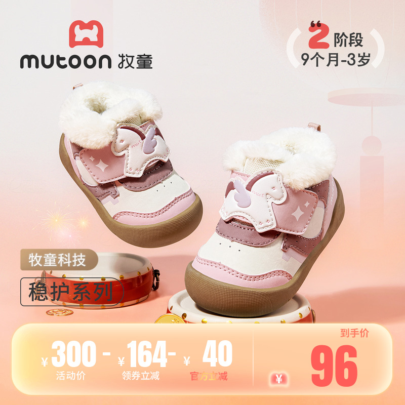 牧童男童女童加绒软底稳护鞋