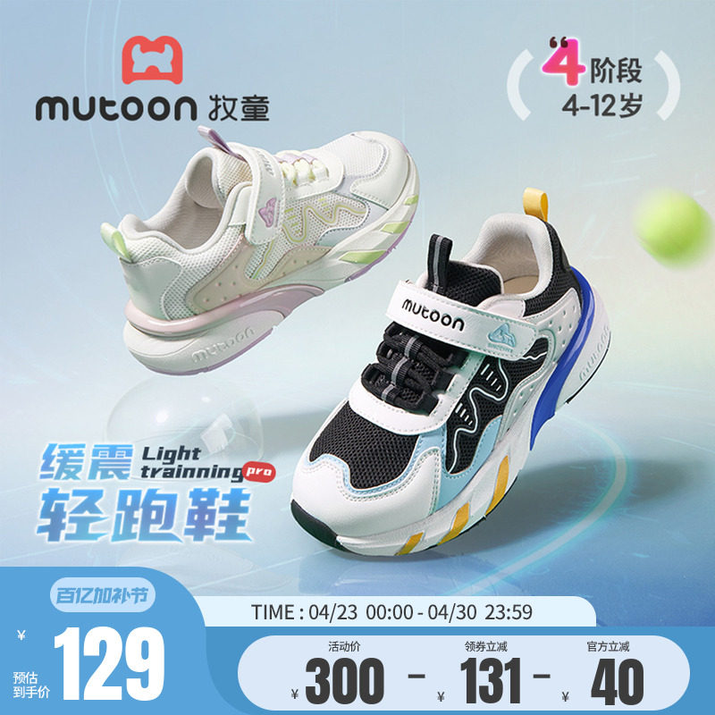 牧童儿童运动鞋2026春季新款青少年轻便童鞋男女童透气网面校园鞋