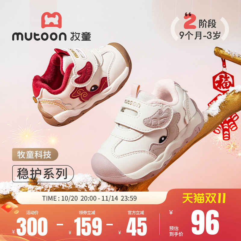 牧童儿童神龙贺岁加绒稳护鞋