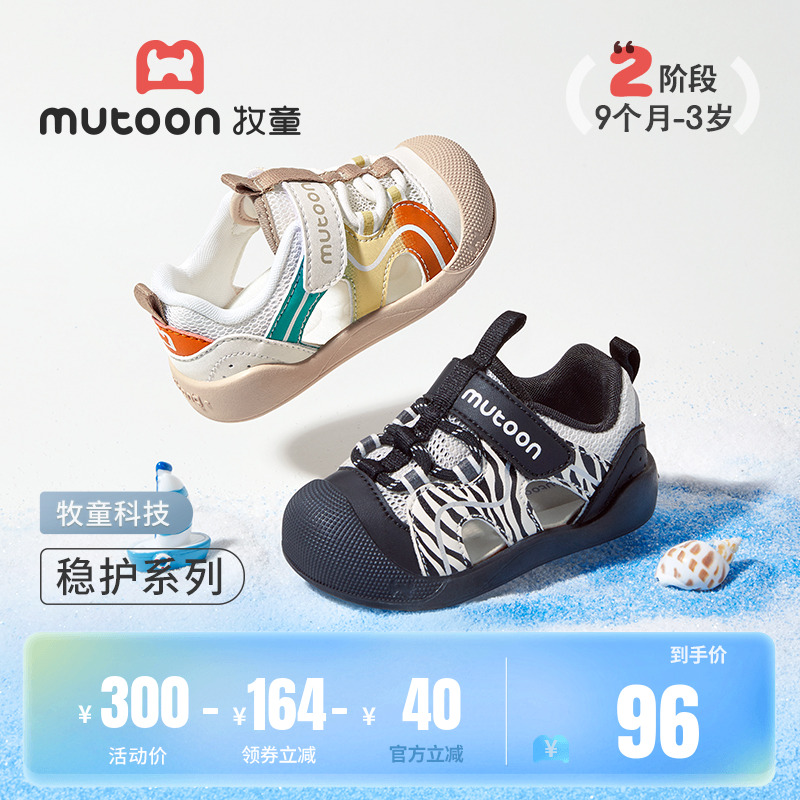 牧童宝宝凉鞋男2025夏季新款学步稳护鞋子软底婴儿防撞透气步前鞋