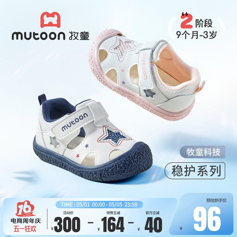 牧童童鞋宝宝凉鞋男童2026夏季新款软底星星网面学步鞋防婴儿鞋女