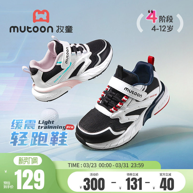 牧童儿童运动鞋2026春季新款青少年男童鞋子轻便减震小学生童鞋女
