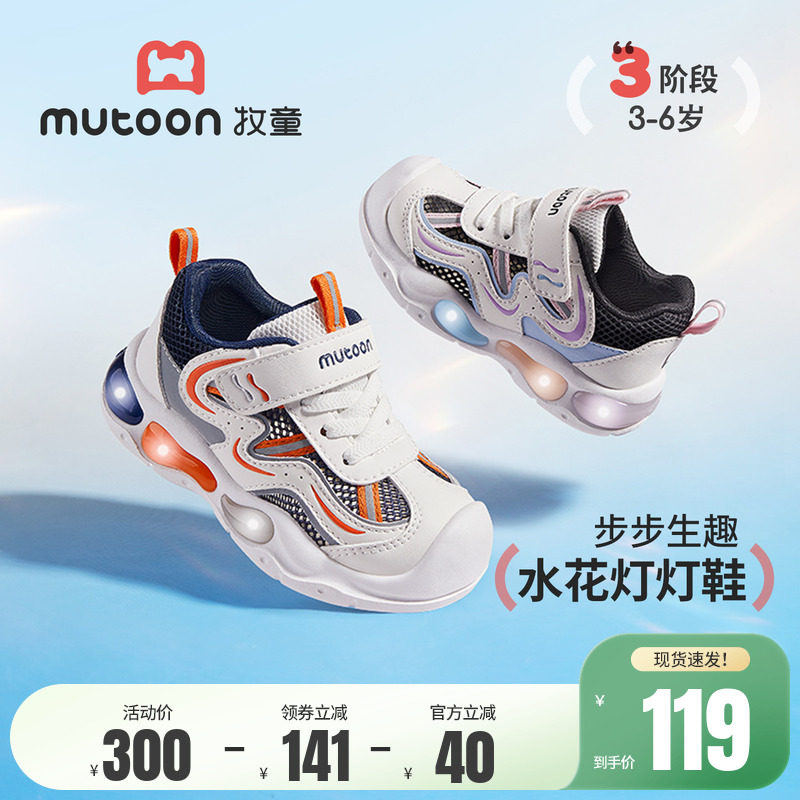 牧童儿童鞋2026夏季新款男童闪灯运动鞋轻便减震网面跑步鞋子女童