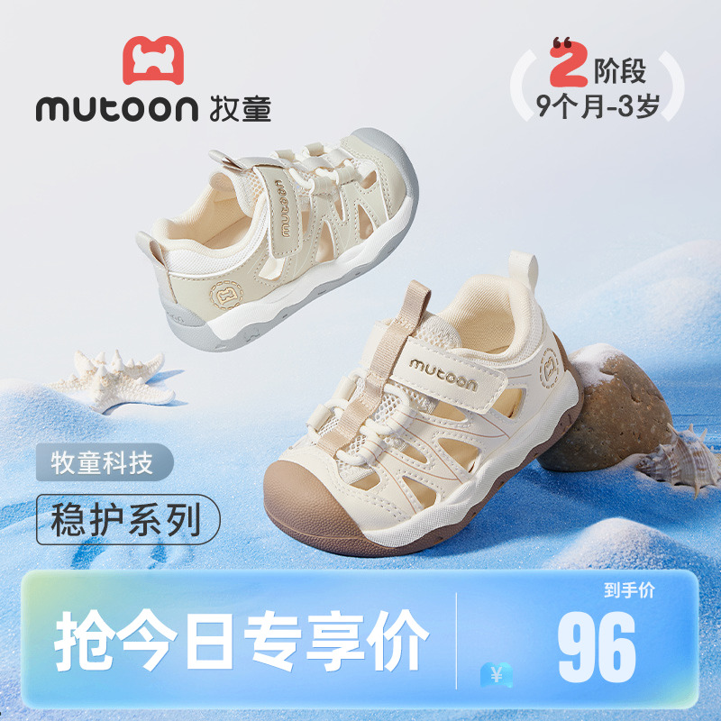 牧童軟底防撞寶寶涼鞋軟底學步鞋