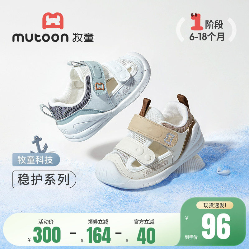 牧童稳护鞋婴儿鞋夏季男童软底学步宝宝凉鞋镂空透气网面女童鞋子