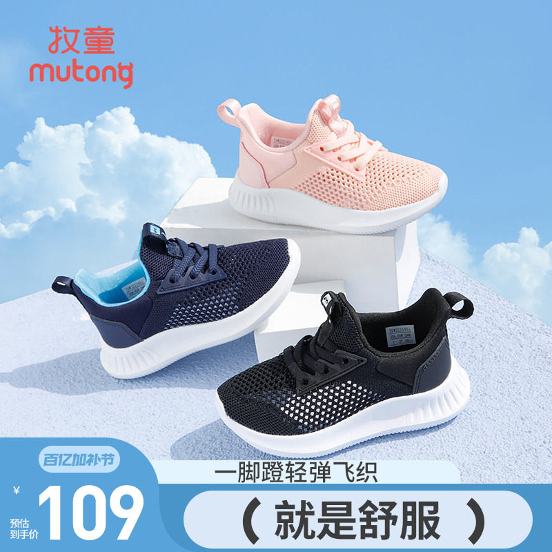 牧童机洗童鞋春夏款男童运动鞋透气网面飞织童鞋儿童轻便跑步鞋女