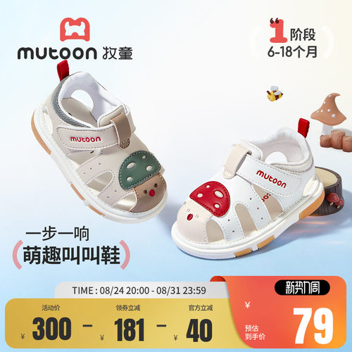 牧童婴儿步前凉鞋宝宝蘑菇叫叫鞋