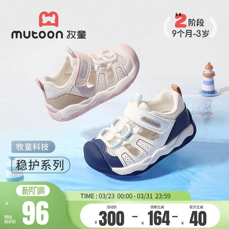牧童稳护鞋学步鞋男宝宝2026夏新款婴儿软底儿童凉鞋透气女童鞋子