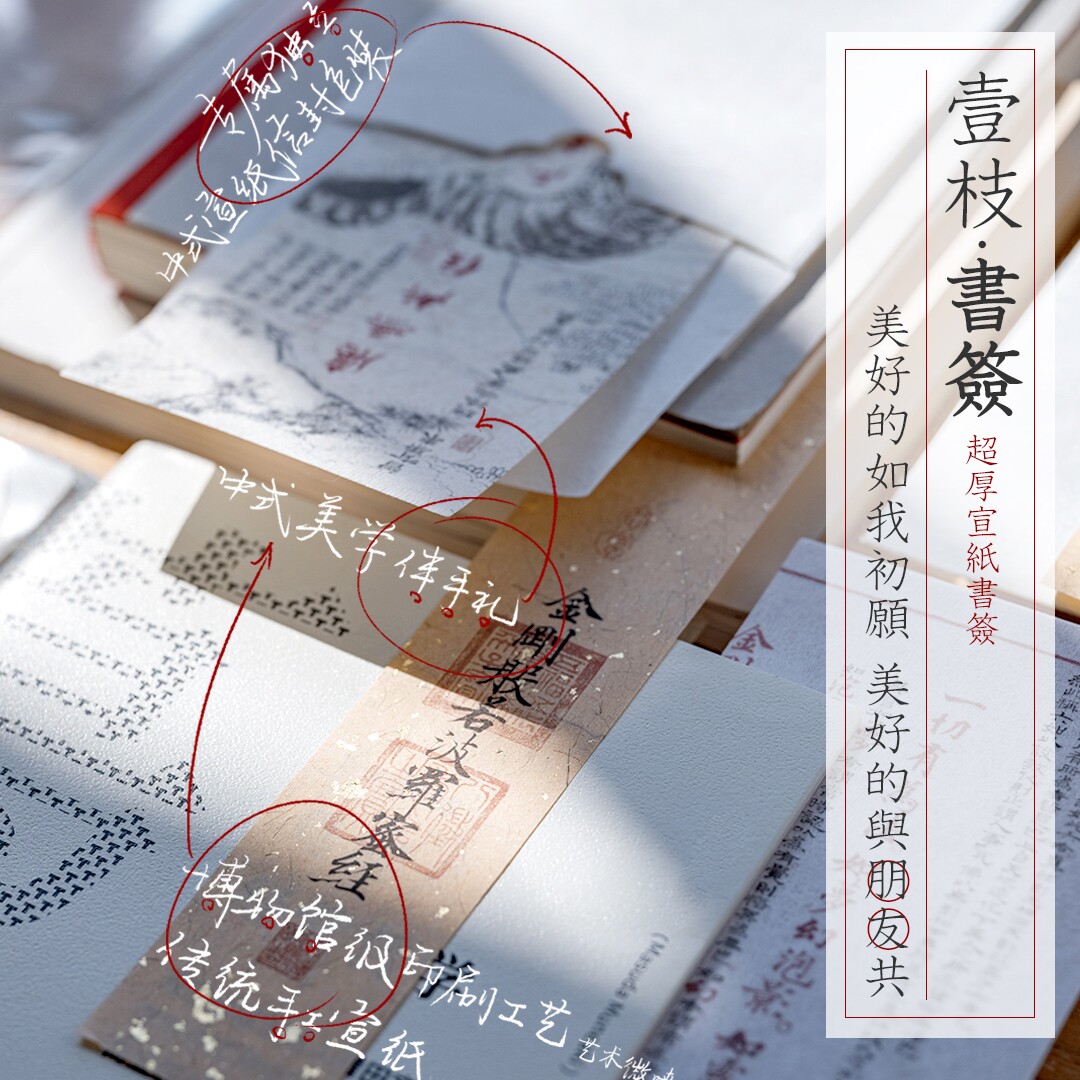 传统手工宣纸做的《金刚经》书签 | 一切有为法如梦幻泡影