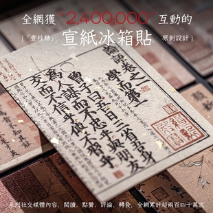 传统手工宣纸磁吸冰箱贴创意中国风书法古籍诗词论语宋词苏东坡