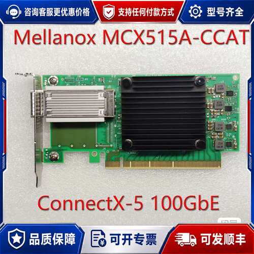 议价迈络思 100Gb CX515A CCAT Mellan可维修