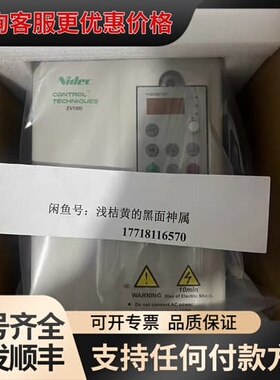 议价尼得科变频器 ev1000-4t0037G 3.可维修