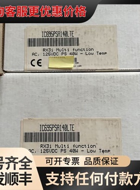 议价 IC695PSA140,GE电源，IC695PSA140E全 可维修