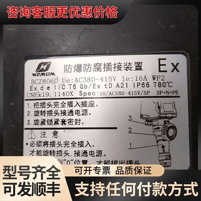 议价华荣科技BCZ8060防爆防腐插接装置，件。AC380-可维修