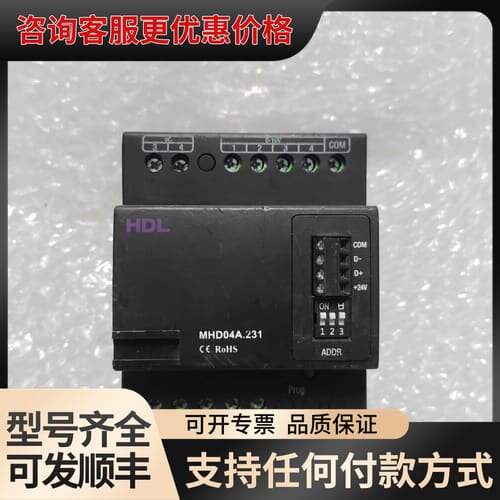 议价HDL河东MHD04A.231调光模块，4路通用调光模块，支可维修