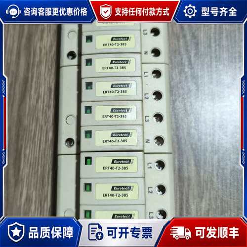 议价欧申防雷器浪涌ERT40-T2-385-S/4P避雷器可维修