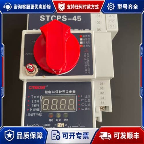 议价CMGOST控制与保护开关STCPS-45，16A隔离型，带可维修